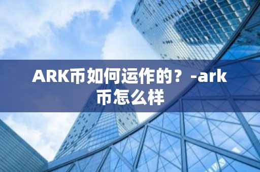 虚拟币交易平台_可用的Tetherusdt交易平台榜单一览
