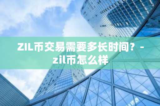 能交易比特币的平台有哪些？哪个平台可以交易比特币？