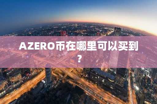 炒币需要什么软件? 炒币最好的平台有哪些?