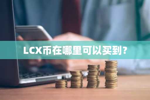 ENJ恩金币平台有哪些功能? ENJ币怎么样?
