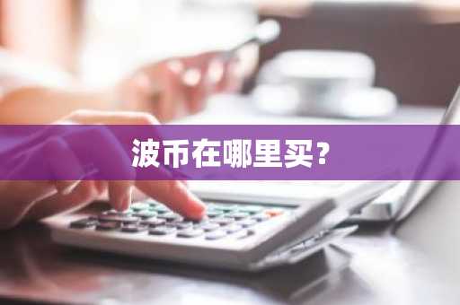 一文彻底搞懂以太坊2.0为啥不需要显卡了
