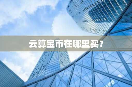 盘点2025年最新比特币交易平台排行！