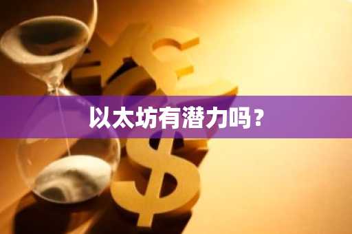 榜单前十泰达币APP榜单一览 如何下载usdt交易软件
