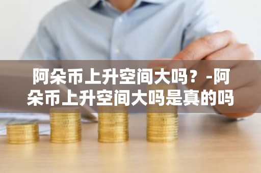 看币圈行情哪个软件好？国内泰达币usdt交易app榜单一览