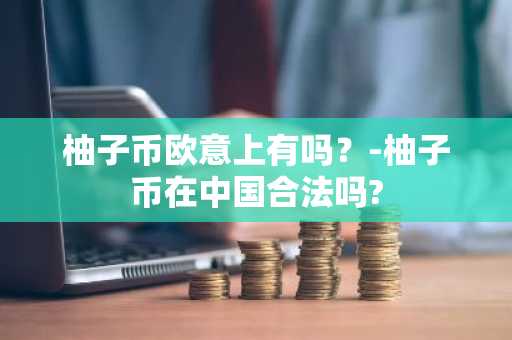 币圈行情实时监测软件，前十名btc交易软件榜单一览