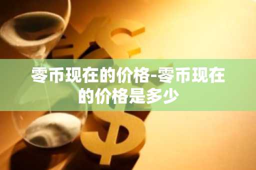 虚拟货币四大交易平台|美国比特币交易平台有哪些
