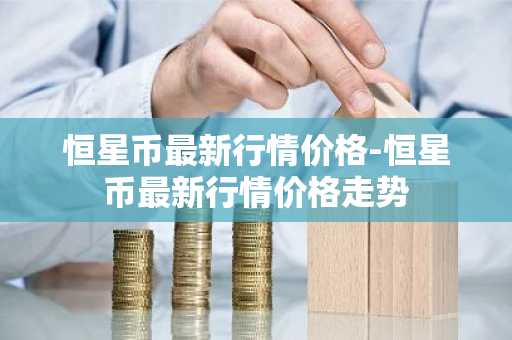 一个比特币值多少钱_比特币一个比特币值多少钱