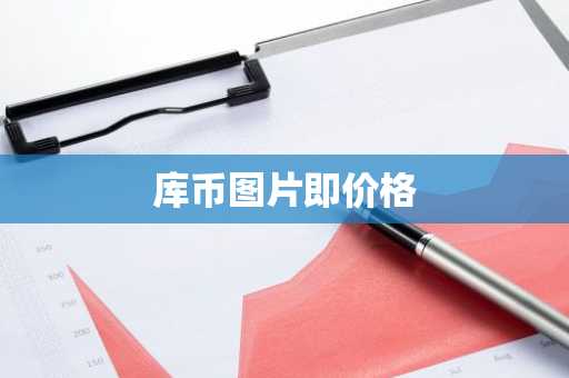 今天比特币的价格走势_比特币今天的价格与走势