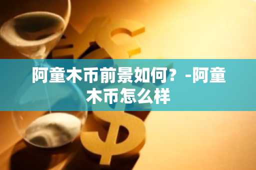 以太坊交易平台有哪些？货币交易平台