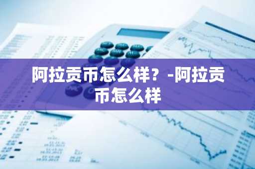 BUT币是什么币？BUT币上架交易所及用途盘点