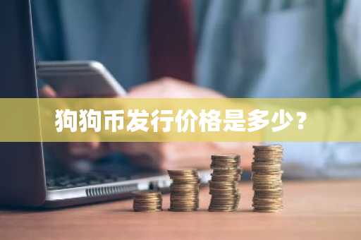中国虚拟数字货币交易所 人民币交易虚拟币平台有哪些？