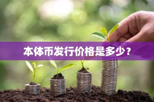 一文了解基于web3的数字货币有哪些？