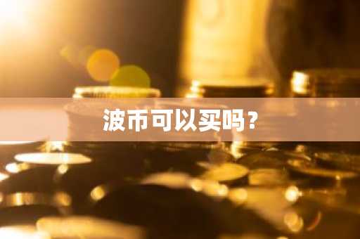 usdt交易平台有哪些？快速版本V6.4.29_USDT官网下载使用