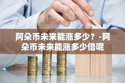 区块链买币能赚钱吗？常见区块链买币平台盘点