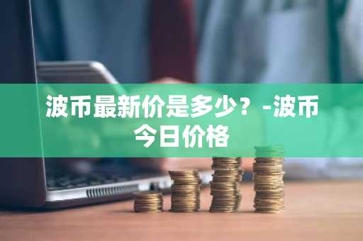 比特币钱包地址有几个