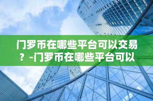欧义欧义官方网站苹果 ouyi交易所app下载链接