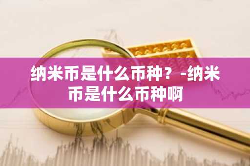 以太坊众筹价格_eth最开始多少钱