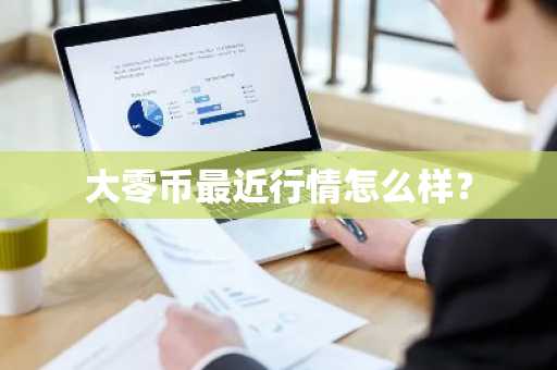 2025年怎么买比特币 什么平台可以买瑞波币