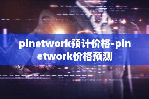中国比特币购买交易平台排名 全球交易所TOP推荐