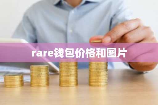 可用的虚拟币交易所排行榜_安全的前10名炒币平台排名盘点