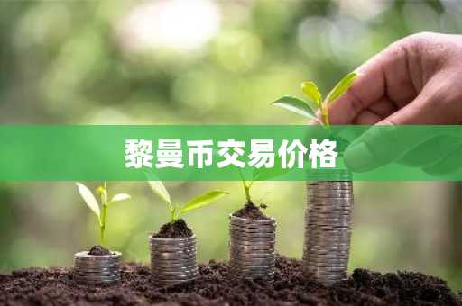DOGE交易软件下载_香港DOGE交易软件iOS排行榜
