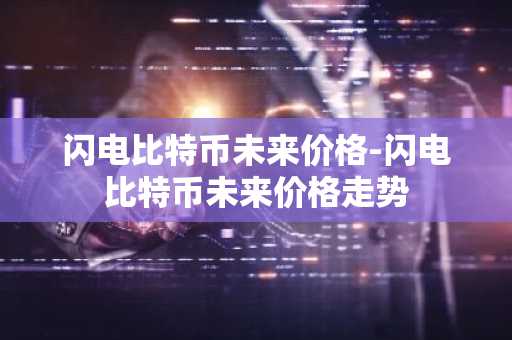 虚拟货币交易所排名，交易所哪个才是最好的？