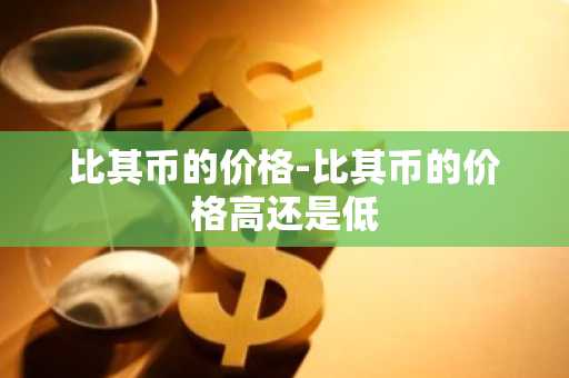 十大区块链交易平台 十大区块链交易平台合集
