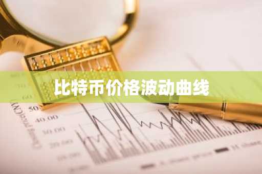 比特币冷钱包哪个好？2025年比特币冷钱包排行榜