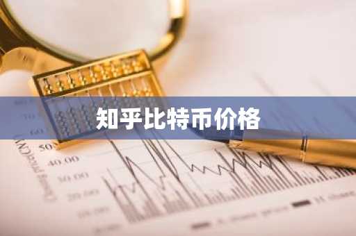 比特币交易平台|中国虚拟币平台排行