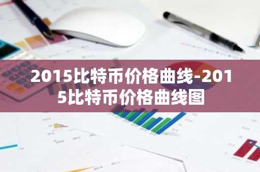 合规的比特币交易平台 领先的比特币交易软件
