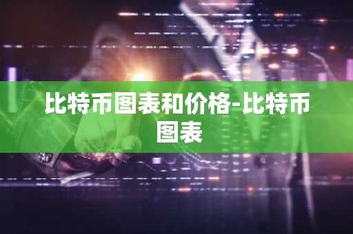 三大比特币交易平台是哪三个