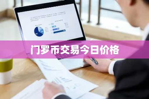 数字货币交易所排行榜_数字货币交易所排行榜前100名