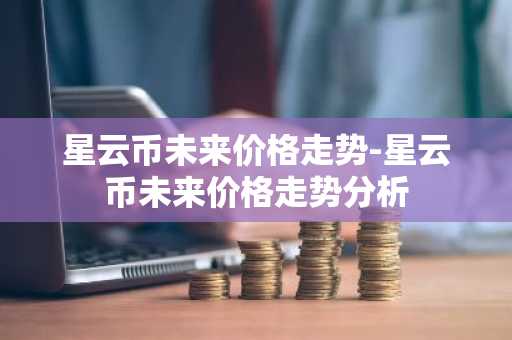 2025前十主流币 2025十大主流币排行