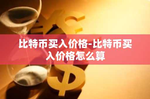 币圈行情软件app_中国前十名比特币交易所榜单一览