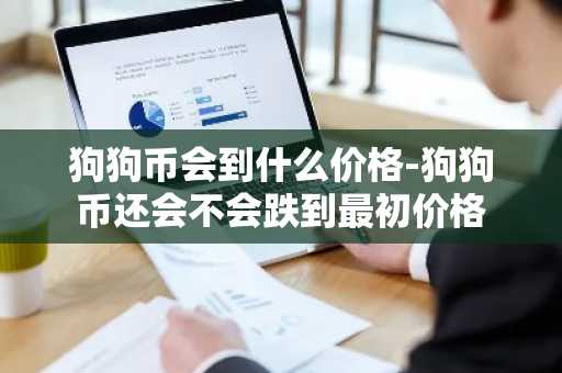 usdt币交易网站_五大泰达币交易所榜单一览