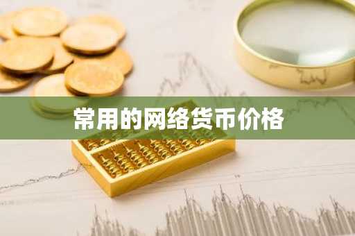 比特币交易所排行榜 8大btc交易平台