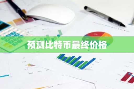 全球btc交易所排名 十大比特币交易平台app