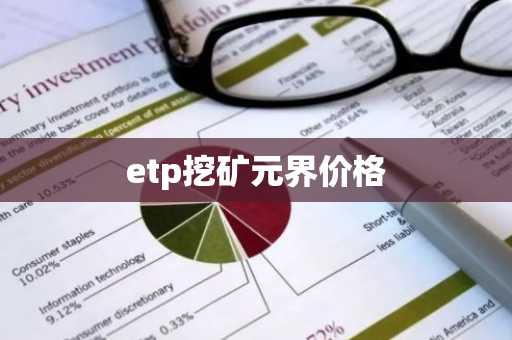 元宇宙安装包在哪下载？数字币交易所最新排名