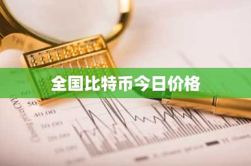 usdt泰达币热门交易所 数字货币trc20交易所排行