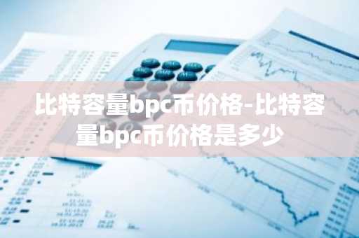 虚拟货币量化平台排行榜（正规交易平台推荐）