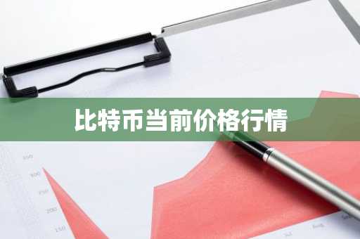 中国虚拟货币交易所排名 查看币圈行情app