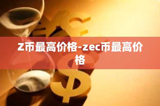 十大常用的虚拟币交易平台 虚拟币交易平台榜单