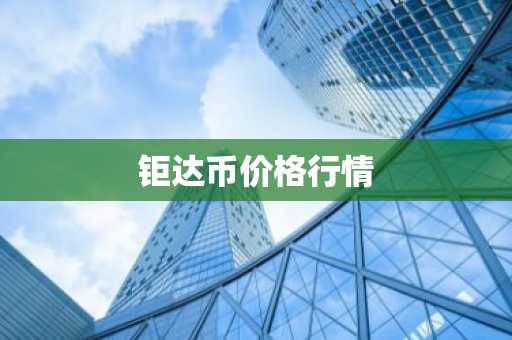 2025十大数字货币交易平台_中国前100名加密货币APP排名盘点