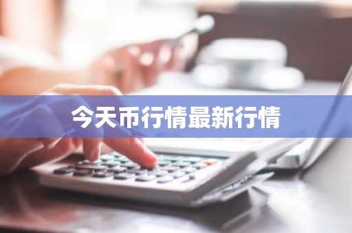 USDT手机版下载_欧意几档交易V6.4.38