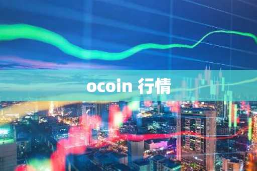 欧 易appV6.4.62_欧意usdt换成人民币流程