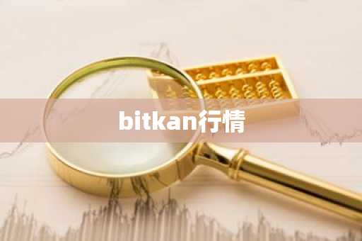 比特币今天价格最新动态