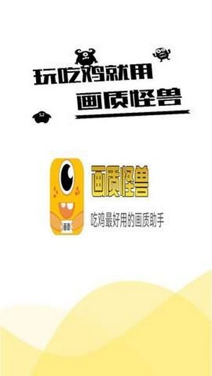 画质怪兽 120帧安卓版