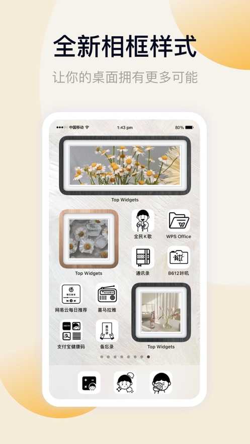 top widgets 最新版