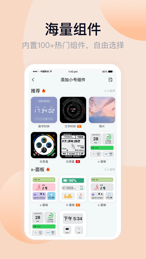 top widgets 最新版