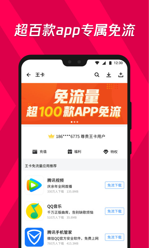 应用宝 官方版
